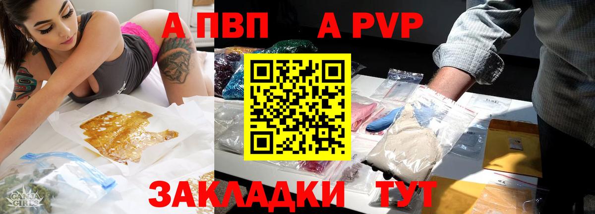 A-PVP  APVP СК  A PVP мука  Вход с VPN  Карпинск  A PVP Crystall 