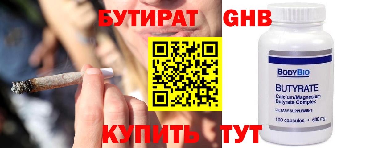 Карпинск  БУТИРАТ 99%  БУТИРАТ  Вход с VPN 
