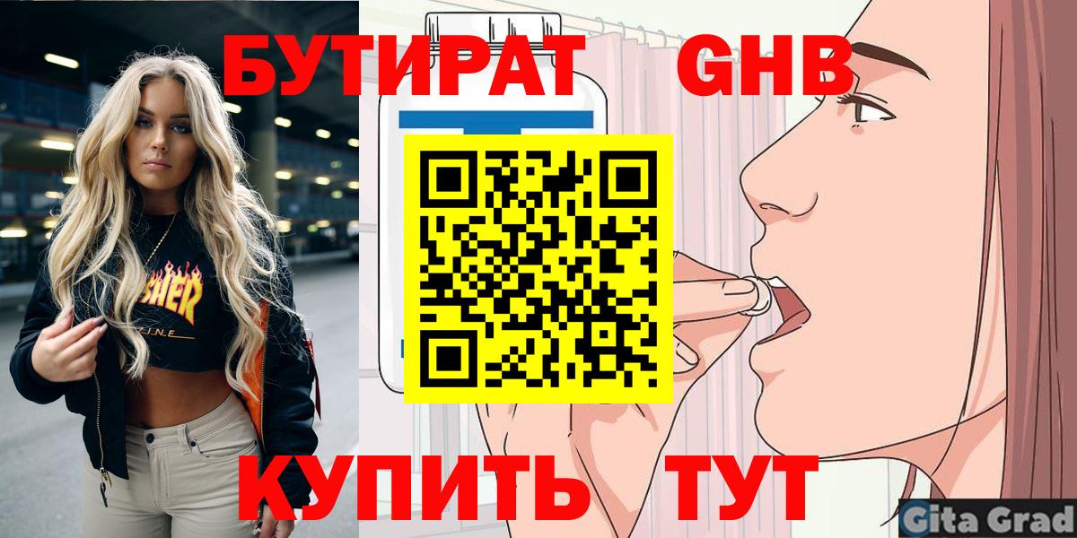 Бутират оксана Карпинск