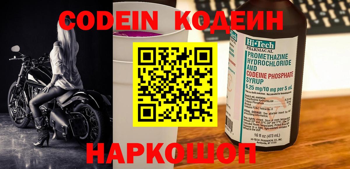 Кодеин Purple Drank Карпинск